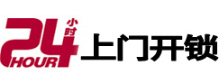 海南24小时上门开锁公司
